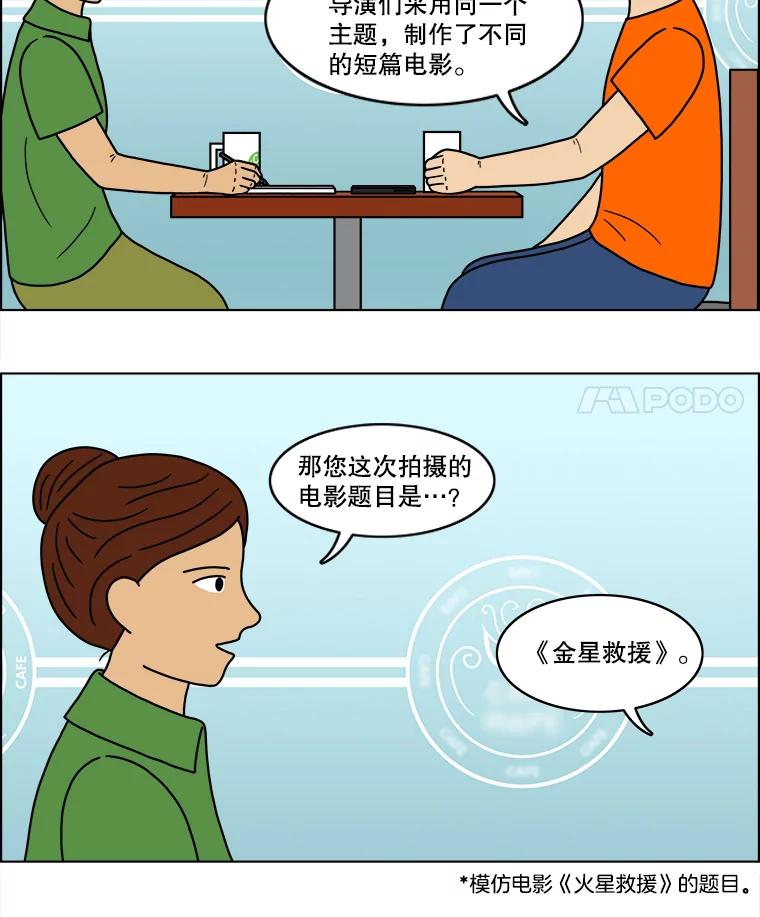 《双甲路边摊》32.辣海鲜汤（6） 第23页