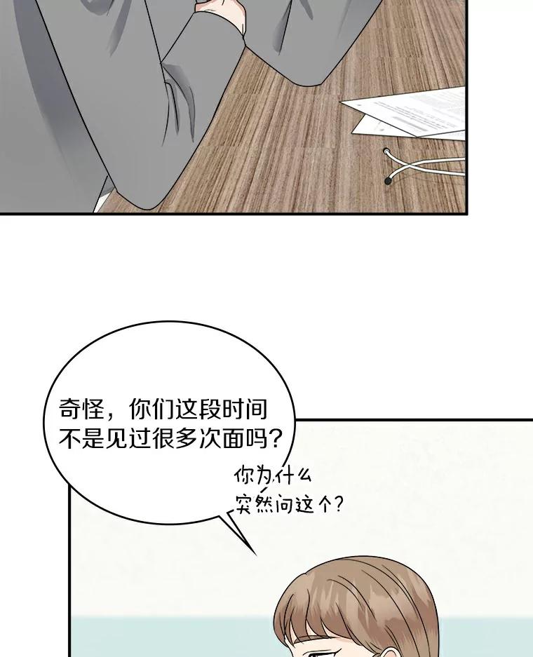 《必须同寝才可以》32.和东日一起吃饭 第42页