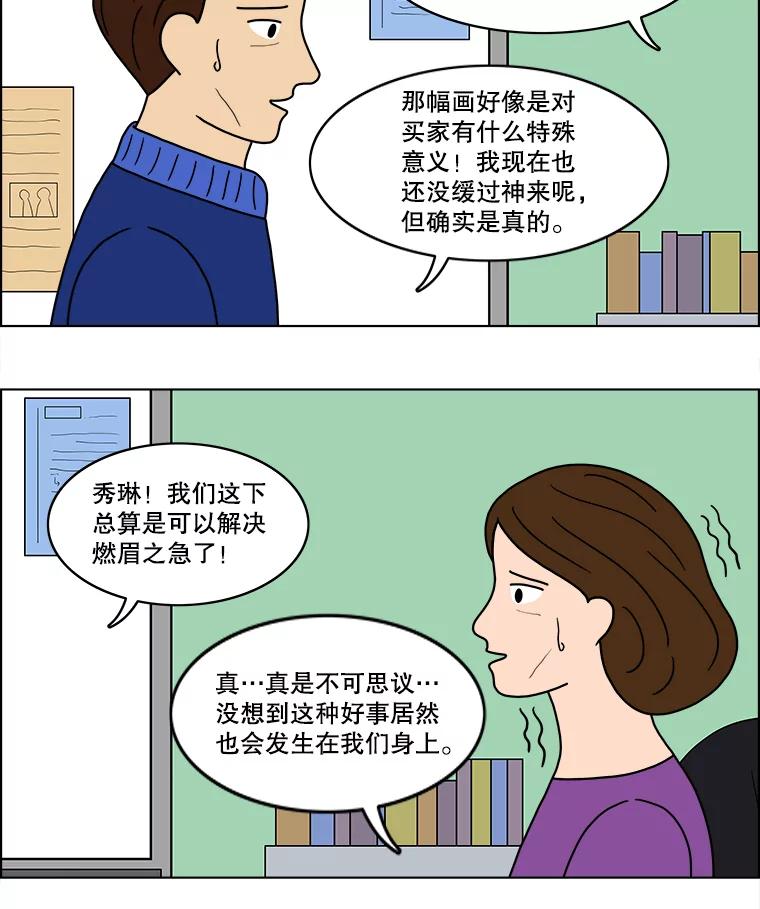 《双甲路边摊》32.辣海鲜汤（6） 第17页