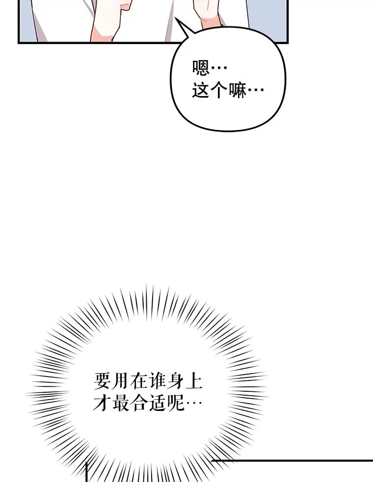 《攻略纸片人男友》32.第二张约会券 第80页