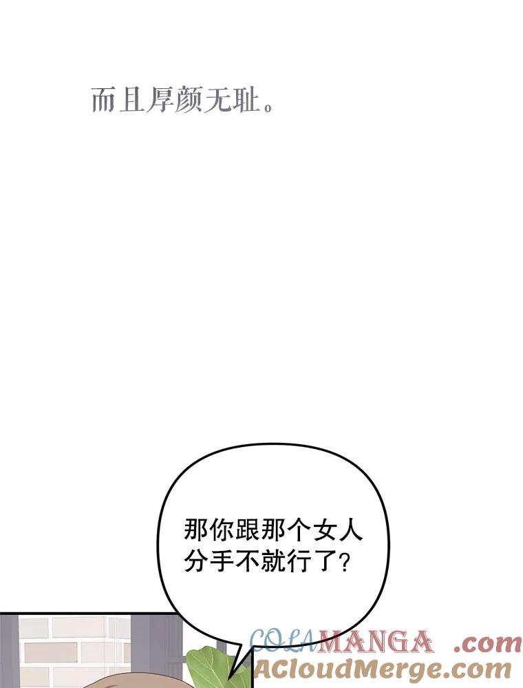 《攻略纸片人男友》32.第二张约会券 第58页