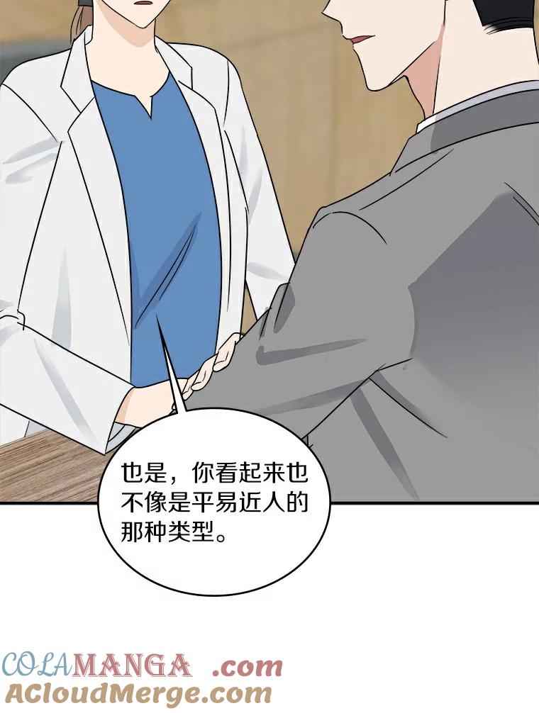 《必须同寝才可以》32.和东日一起吃饭 第33页