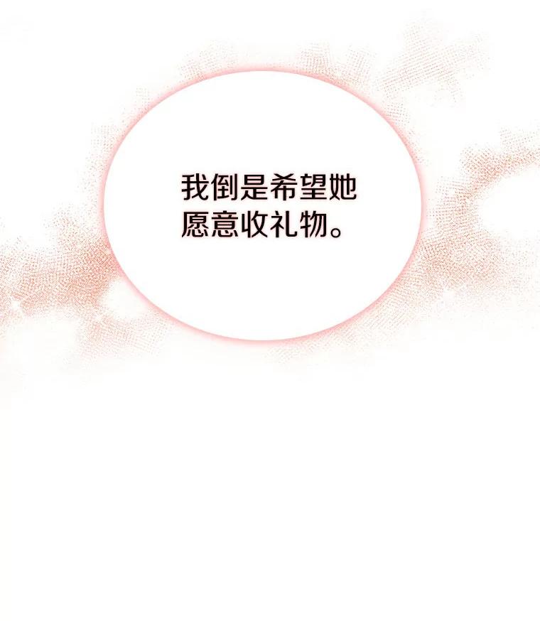 《必须同寝才可以》32.和东日一起吃饭 第46页