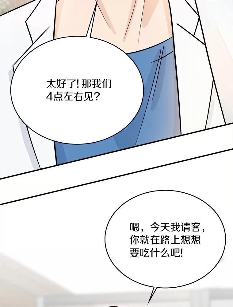 《必须同寝才可以》32.和东日一起吃饭 第18页