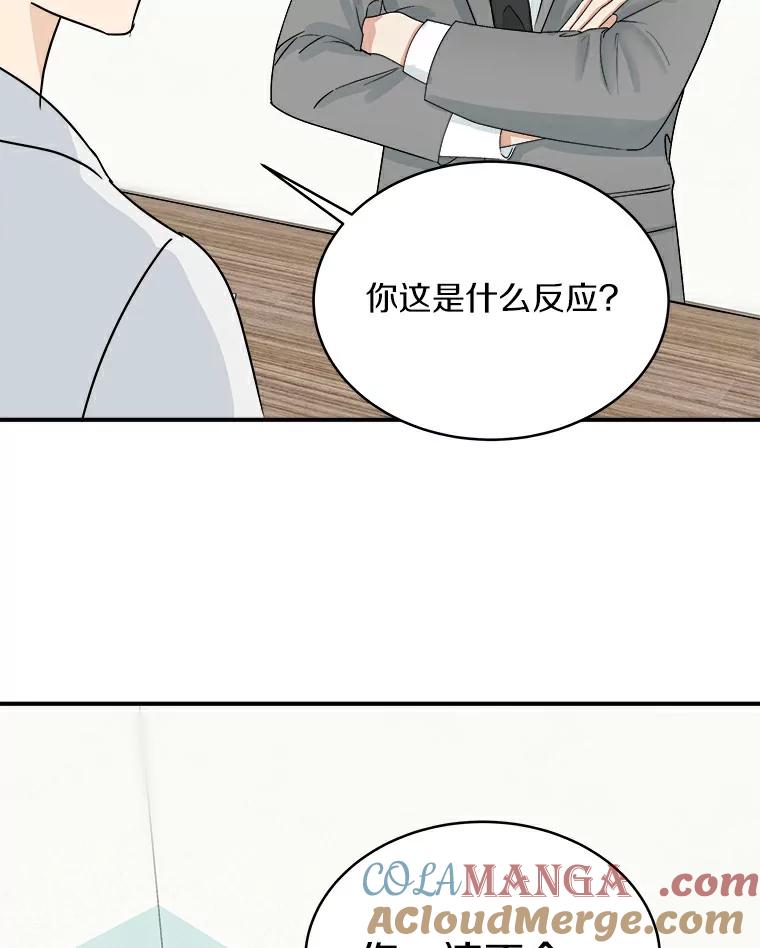《必须同寝才可以》32.和东日一起吃饭 第25页