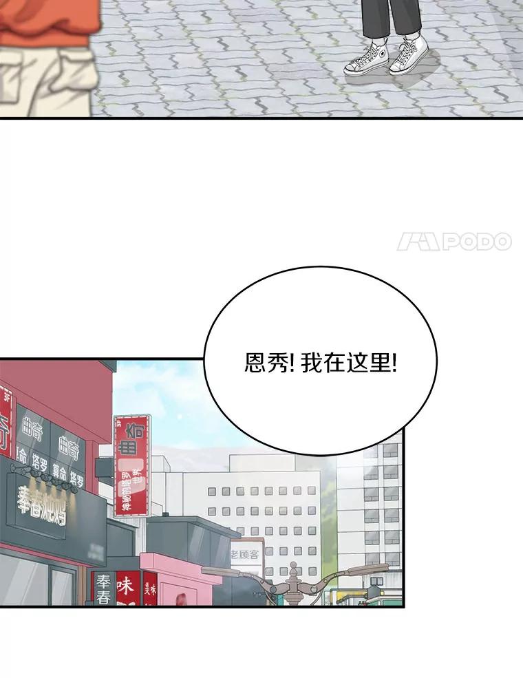 《必须同寝才可以》32.和东日一起吃饭 第62页