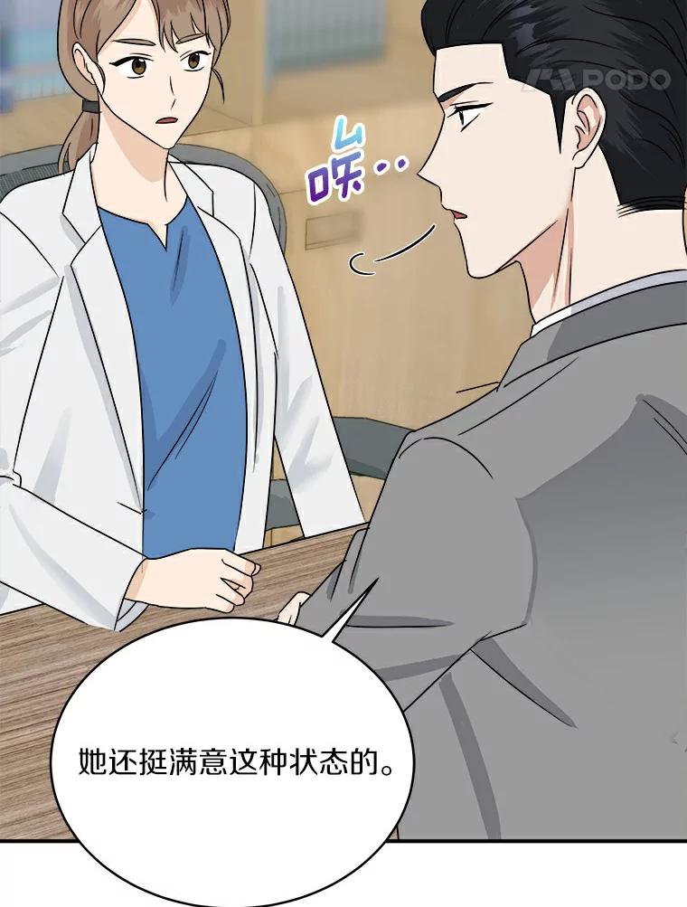 《必须同寝才可以》32.和东日一起吃饭 第31页
