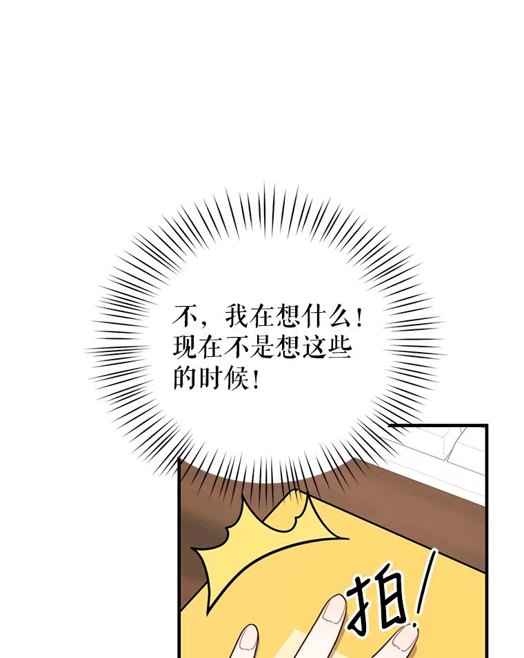 《攻略纸片人男友》32.第二张约会券 第66页