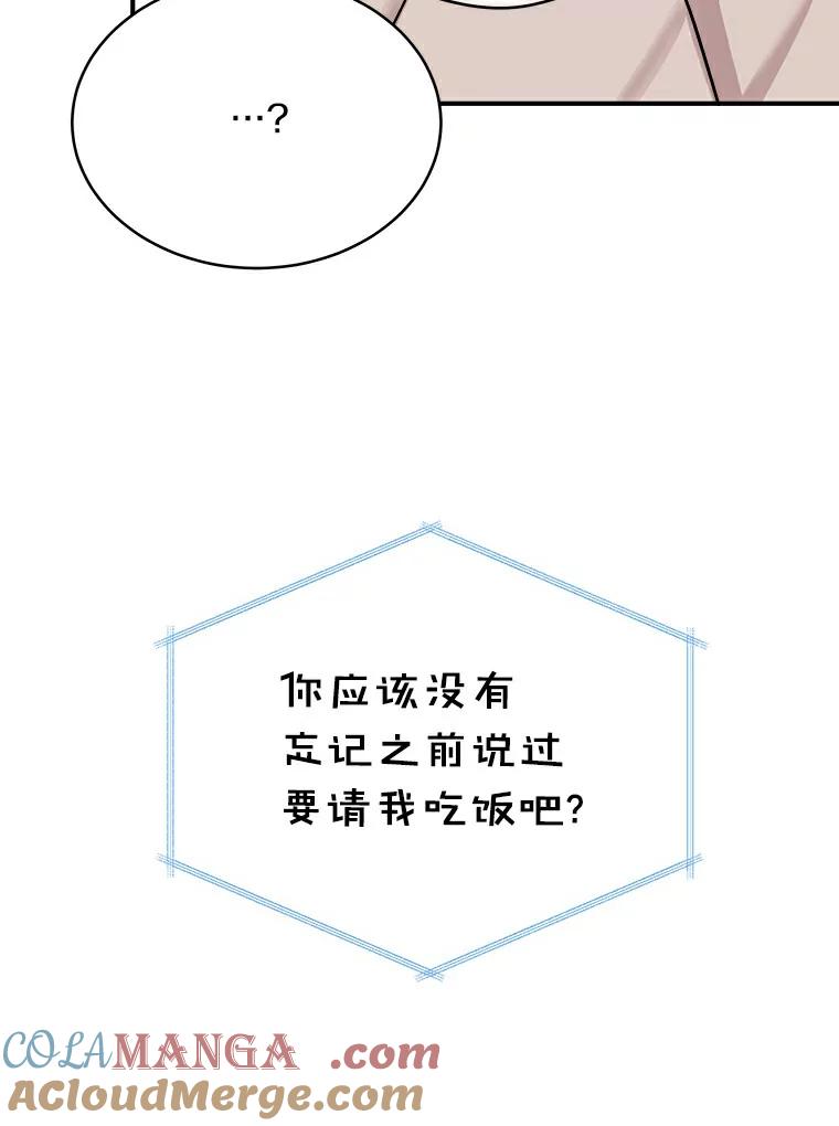 《必须同寝才可以》32.和东日一起吃饭 第9页