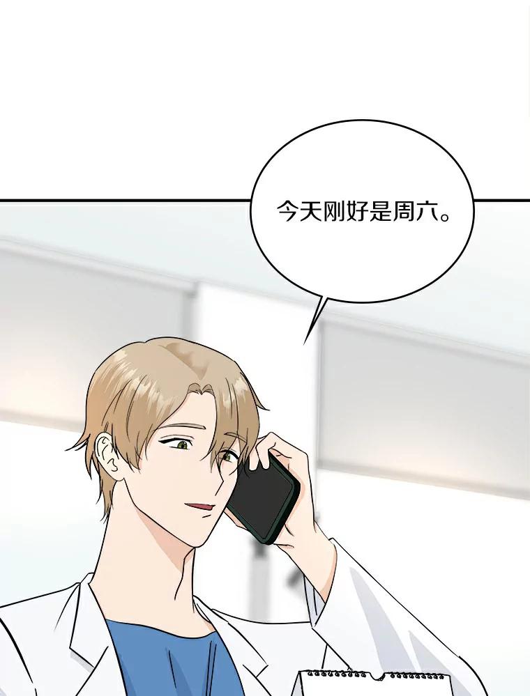 《必须同寝才可以》32.和东日一起吃饭 第14页