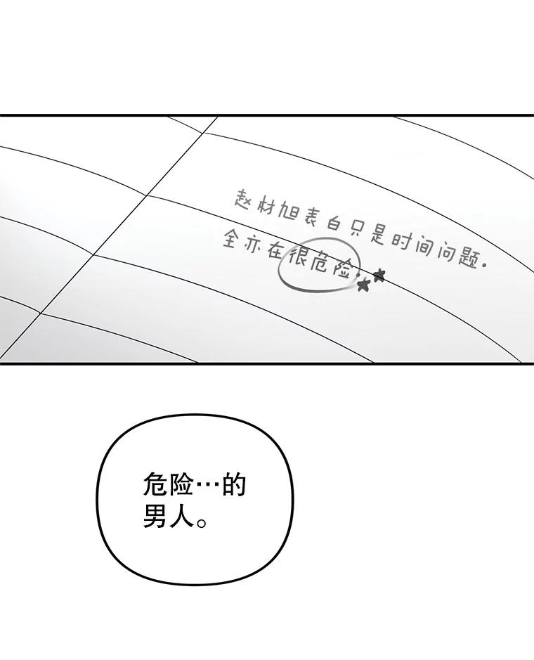 《攻略纸片人男友》32.第二张约会券 第51页