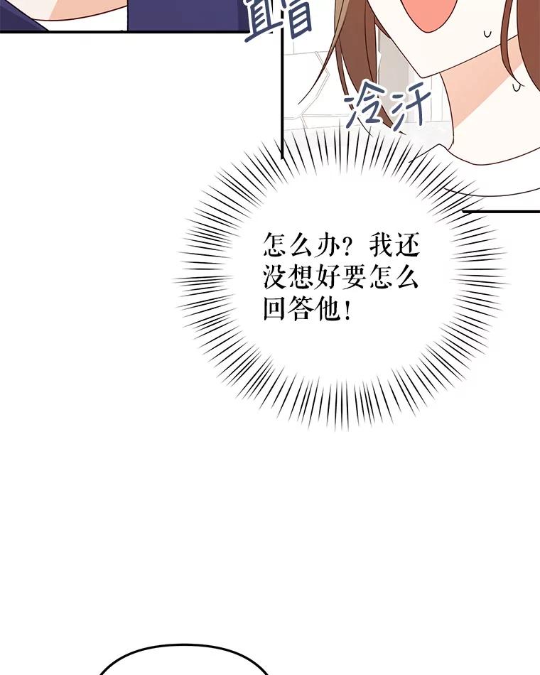 《攻略纸片人男友》32.第二张约会券 第87页