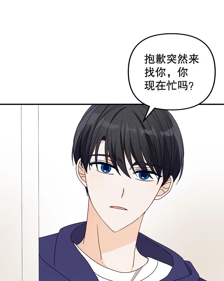 《攻略纸片人男友》32.第二张约会券 第83页