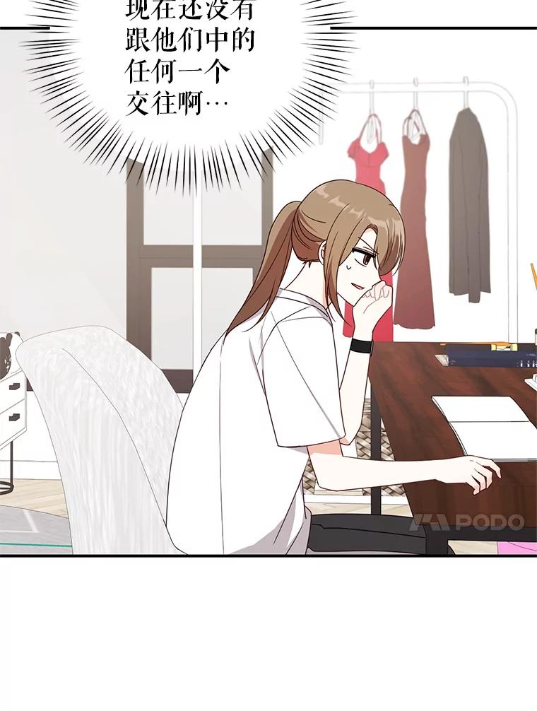 《攻略纸片人男友》32.第二张约会券 第65页