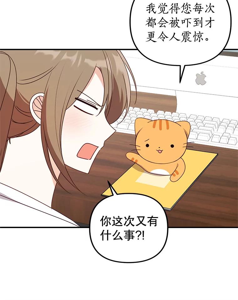 《攻略纸片人男友》32.第二张约会券 第74页