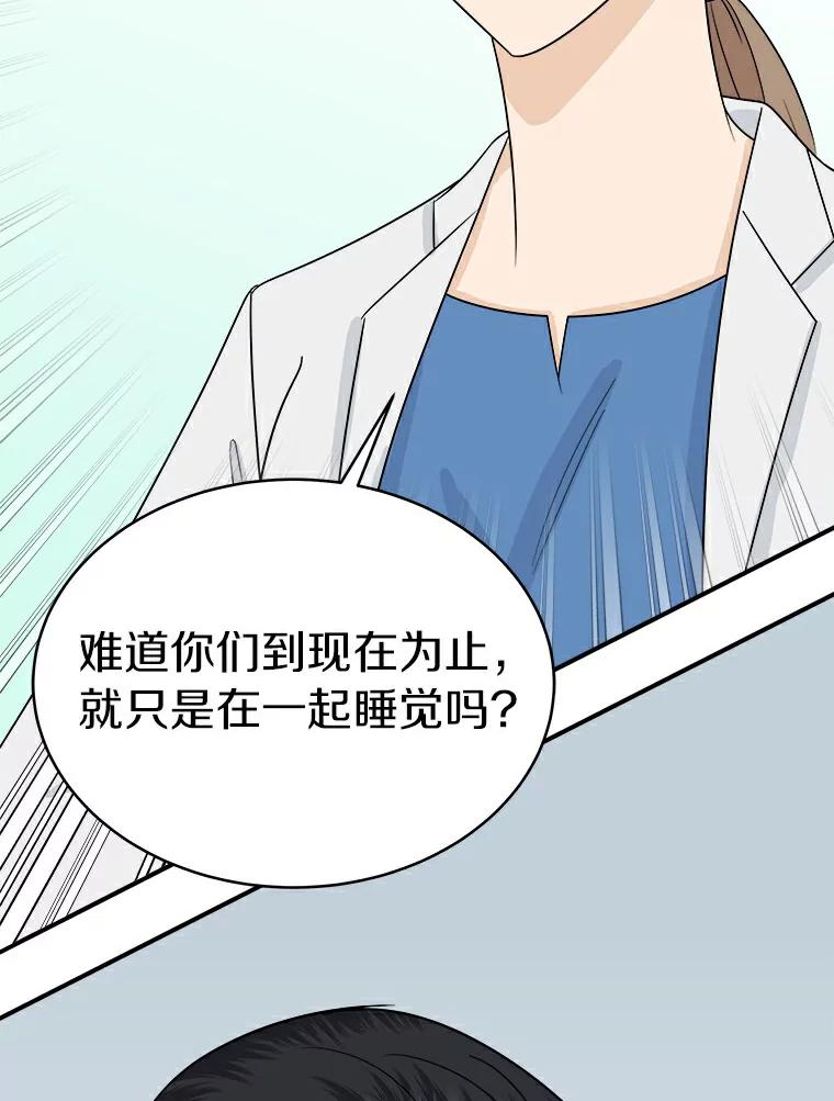 《必须同寝才可以》32.和东日一起吃饭 第28页