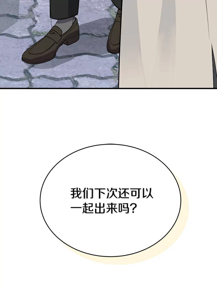 《必须同寝才可以》32.和东日一起吃饭 第115页