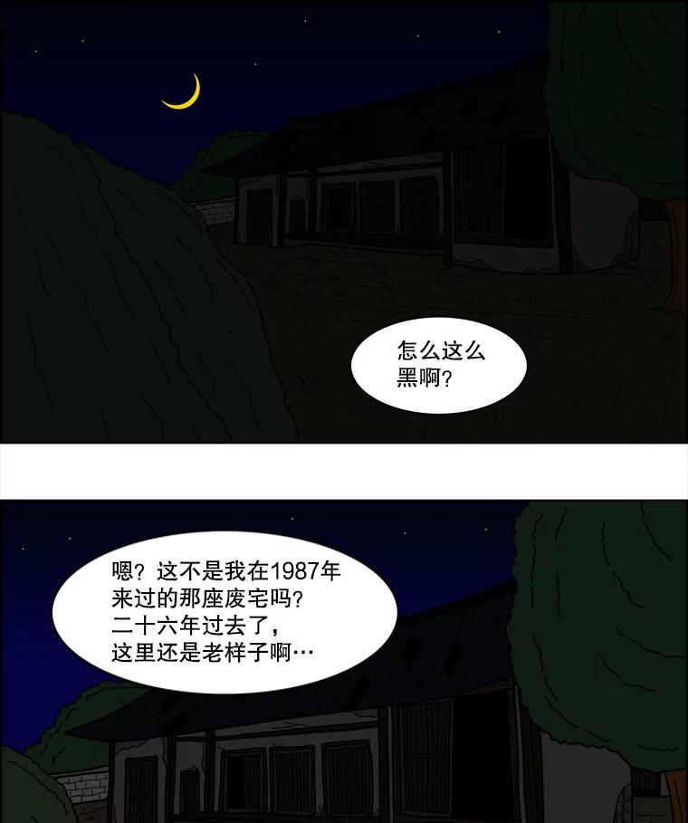 《双甲路边摊》32.辣海鲜汤（6） 第33页