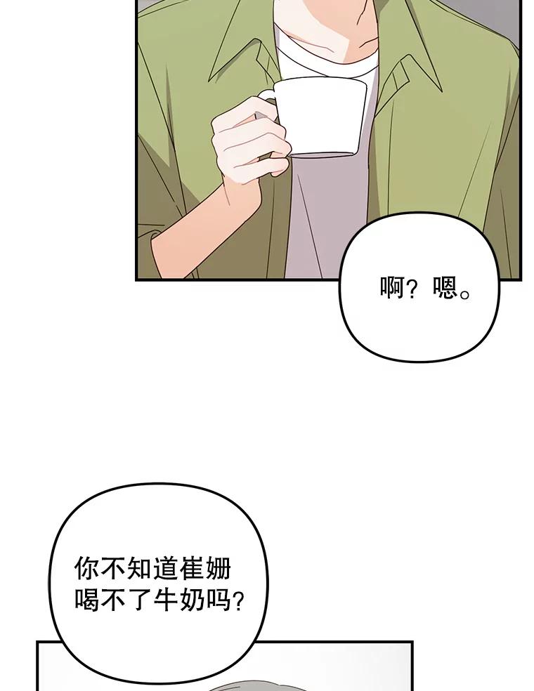 《攻略纸片人男友》32.第二张约会券 第29页