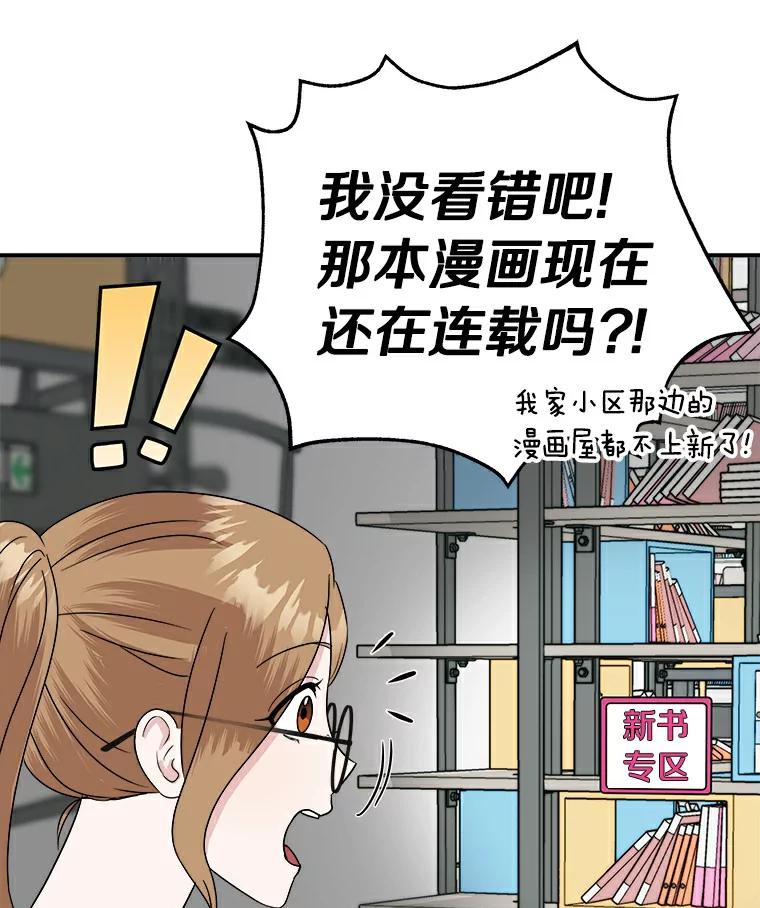 《必须同寝才可以》32.和东日一起吃饭 第96页