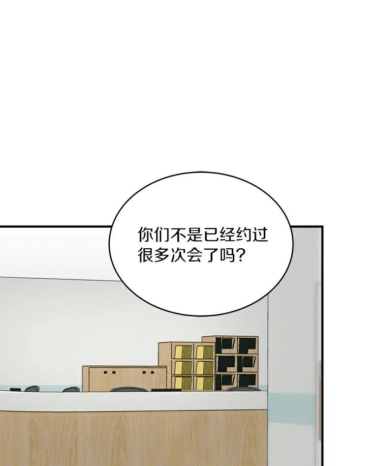 《必须同寝才可以》32.和东日一起吃饭 第23页