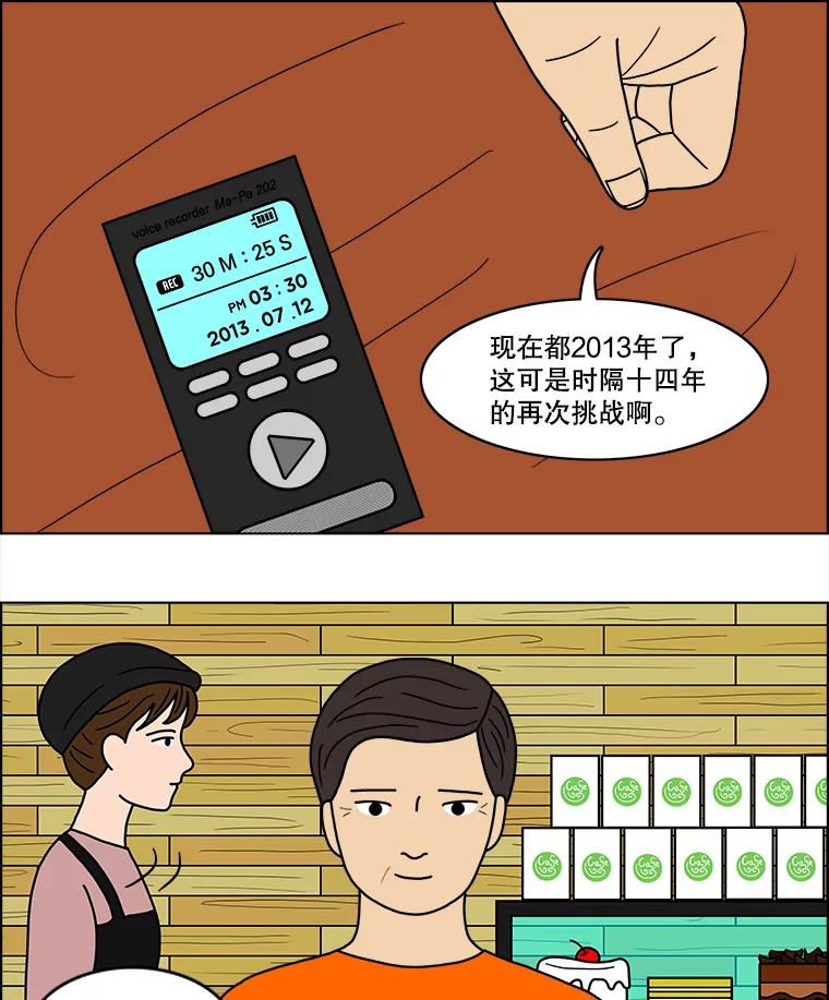 《双甲路边摊》32.辣海鲜汤（6） 第21页