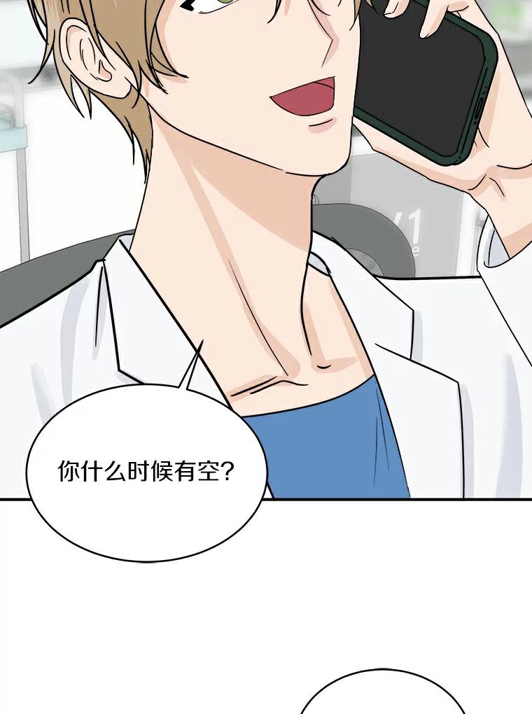 《必须同寝才可以》32.和东日一起吃饭 第12页
