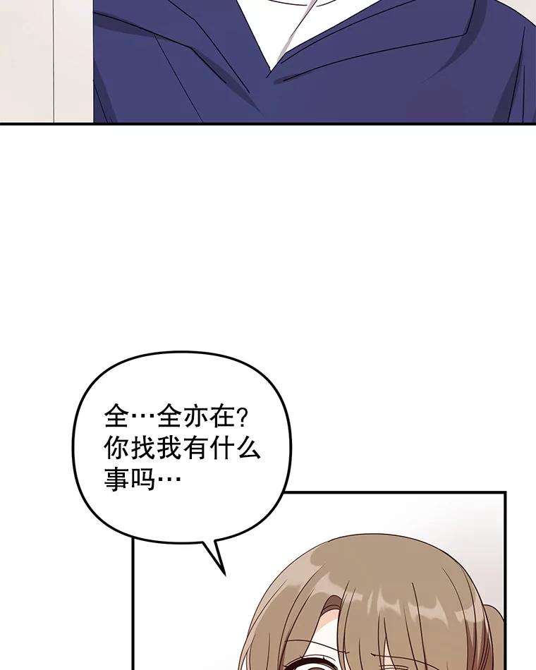 《攻略纸片人男友》32.第二张约会券 第84页