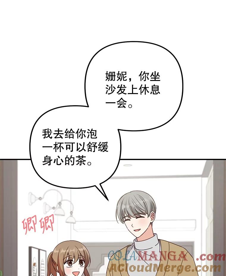 《攻略纸片人男友》32.第二张约会券 第13页