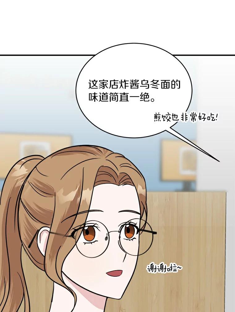 《必须同寝才可以》32.和东日一起吃饭 第86页