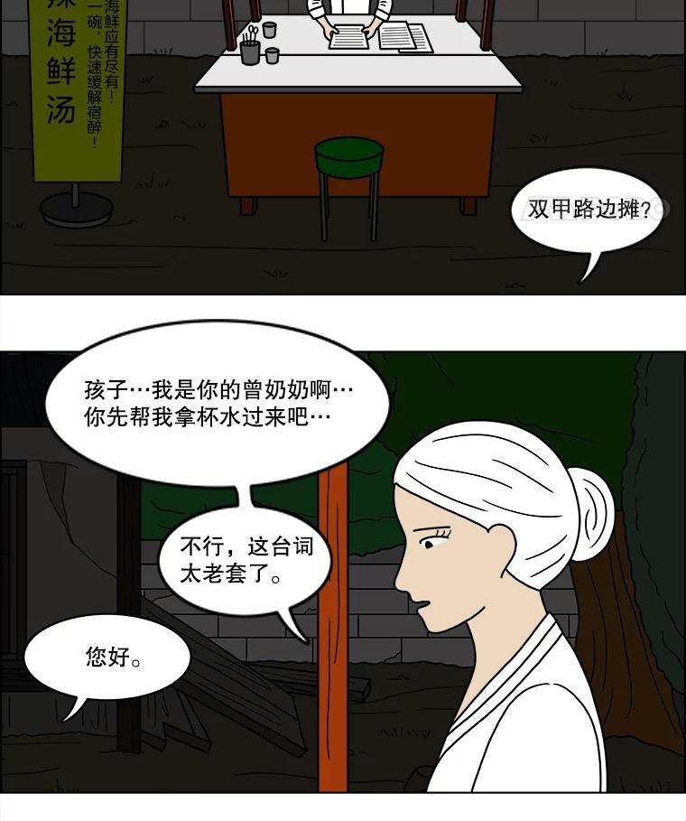 《双甲路边摊》32.辣海鲜汤（6） 第35页
