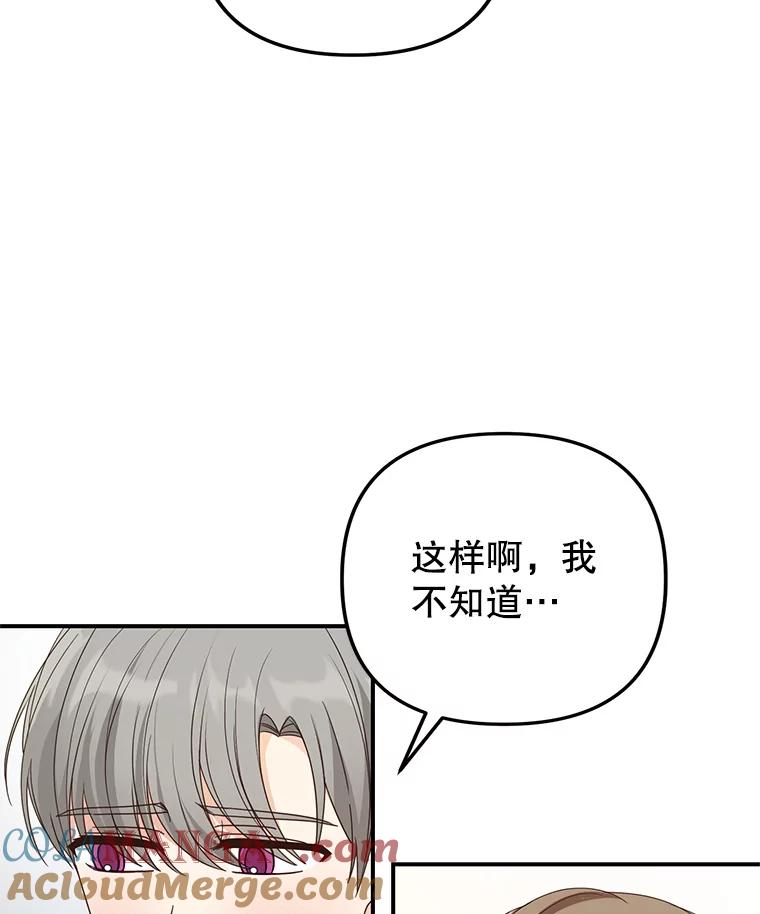 《攻略纸片人男友》32.第二张约会券 第34页
