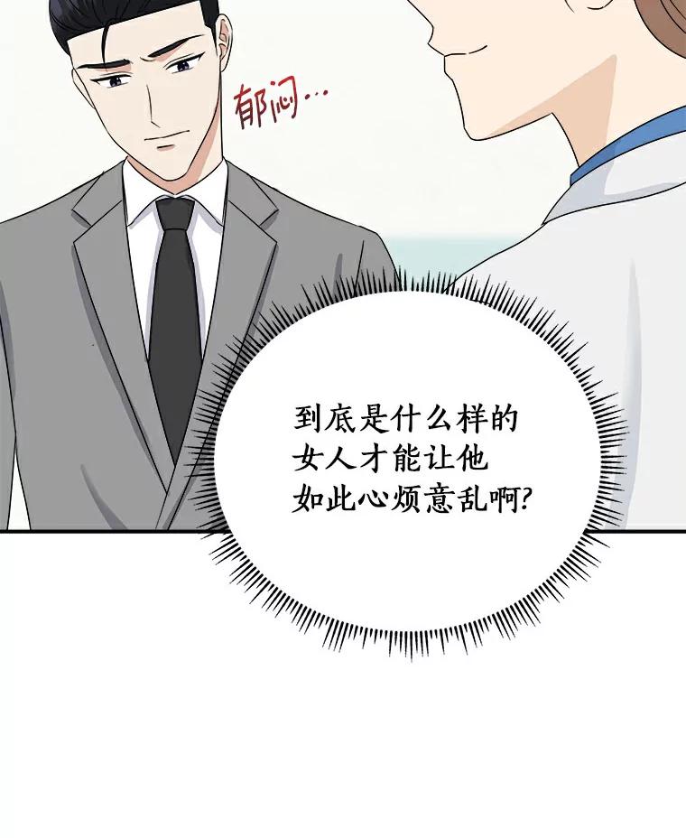 《必须同寝才可以》32.和东日一起吃饭 第40页