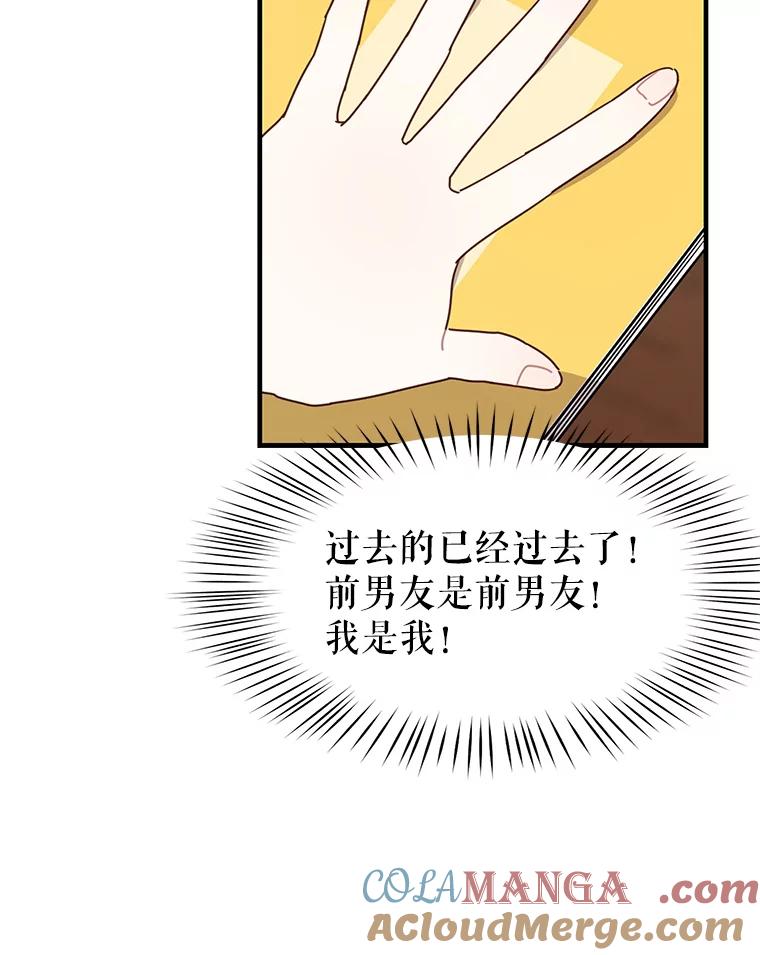 《攻略纸片人男友》32.第二张约会券 第67页