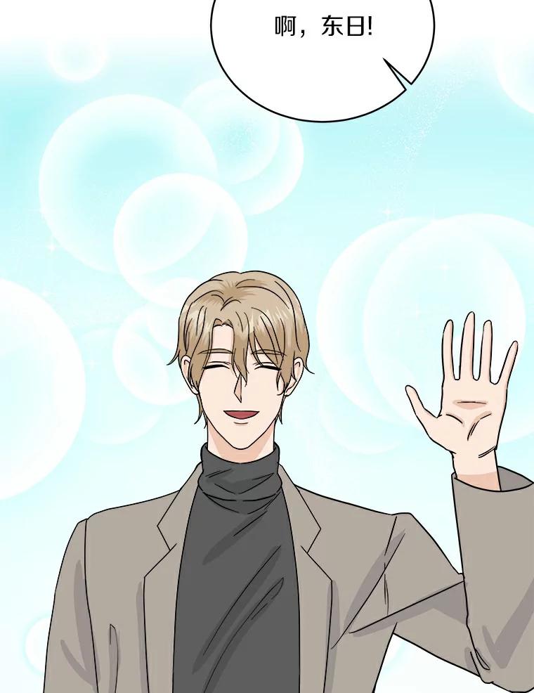 《必须同寝才可以》32.和东日一起吃饭 第64页