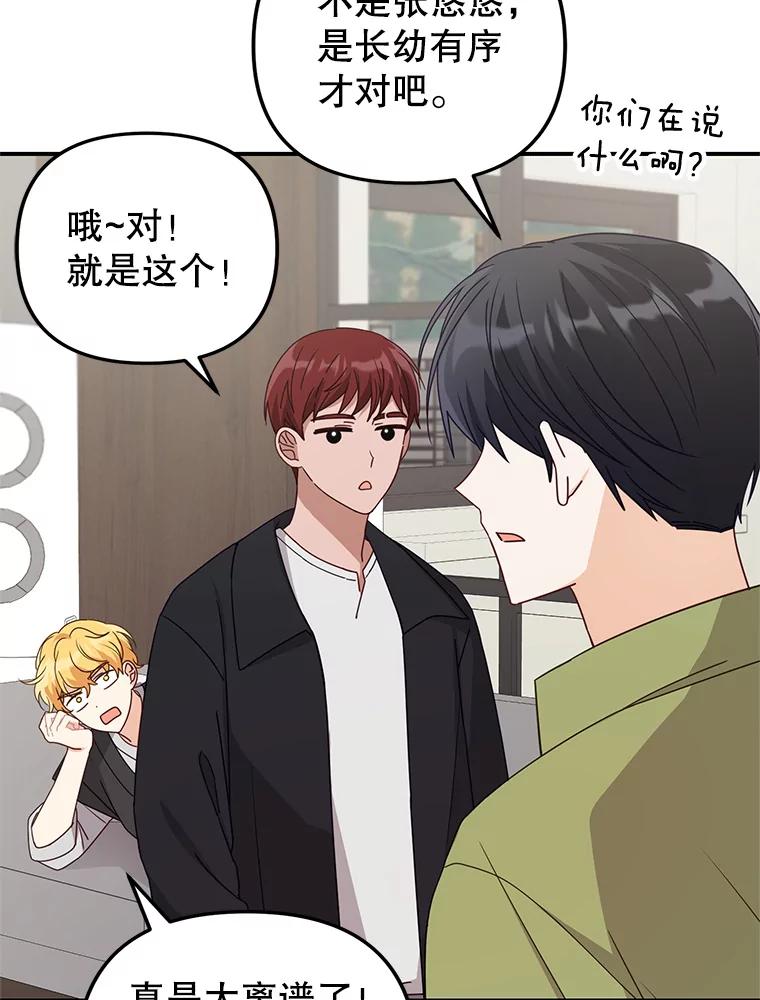 《攻略纸片人男友》32.第二张约会券 第8页