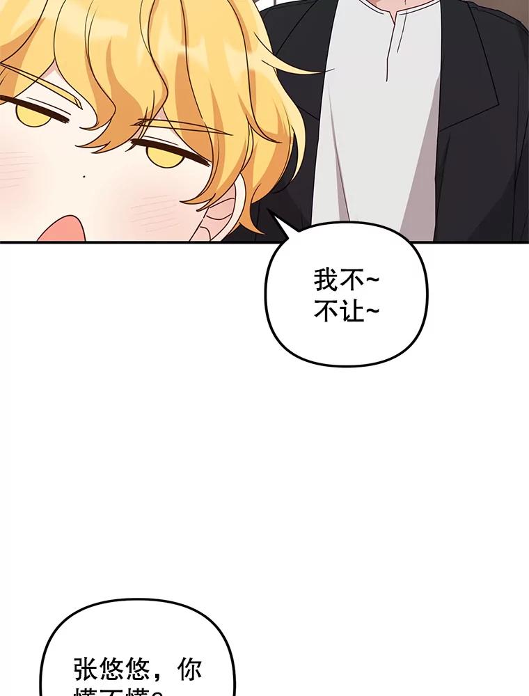 《攻略纸片人男友》32.第二张约会券 第5页