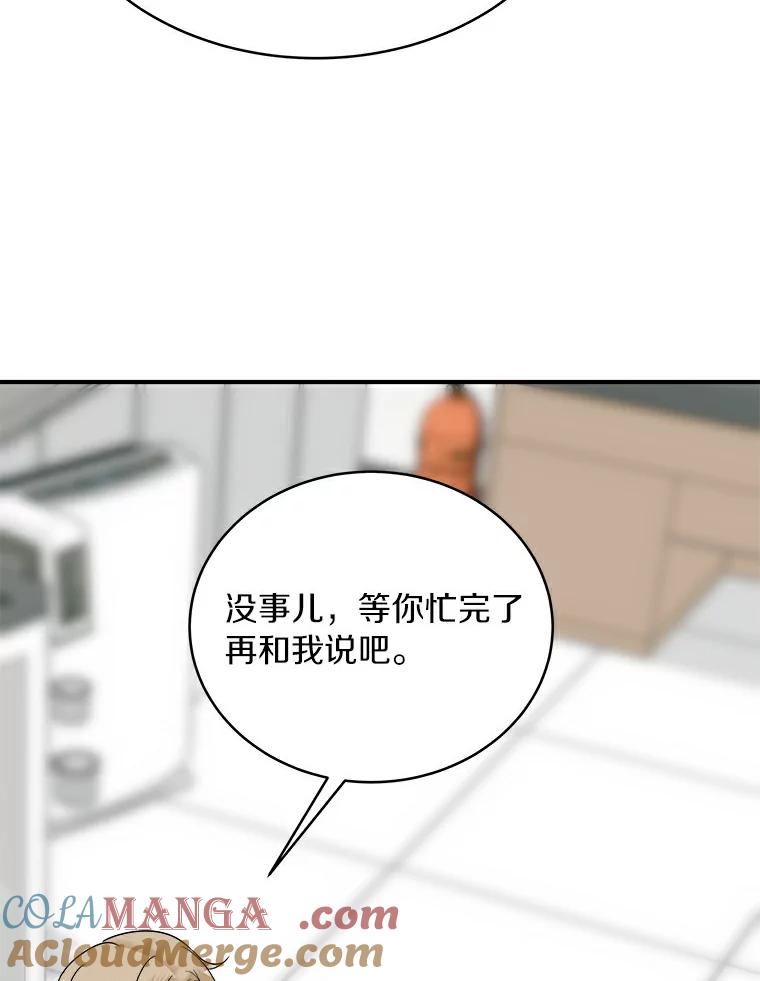 《必须同寝才可以》32.和东日一起吃饭 第5页