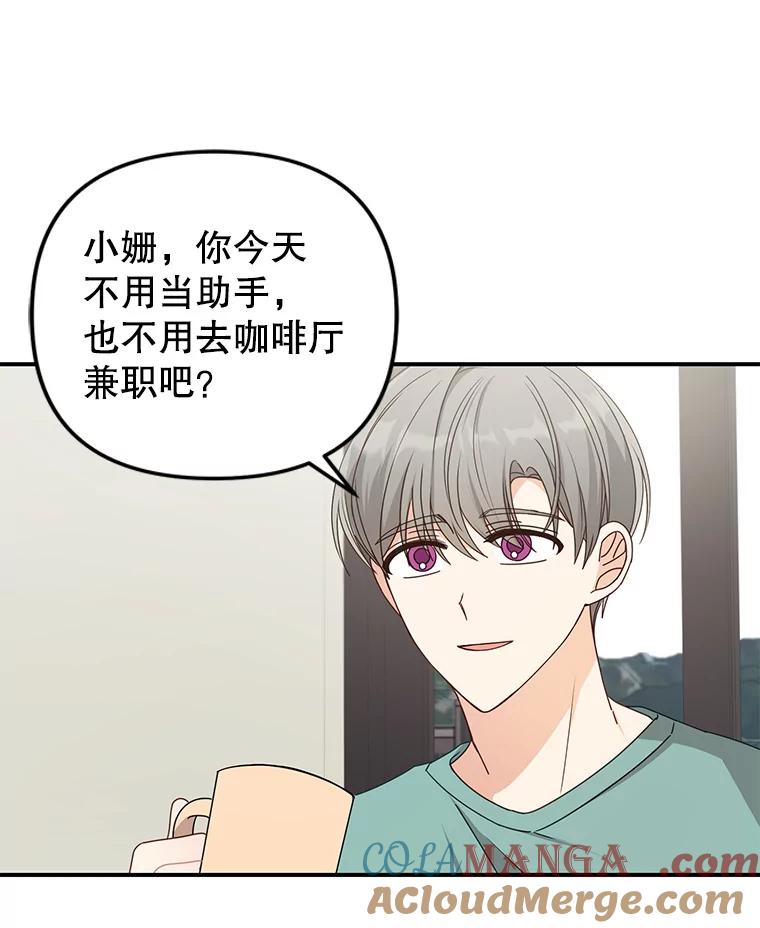 《攻略纸片人男友》33.与全亦在约会 第13页
