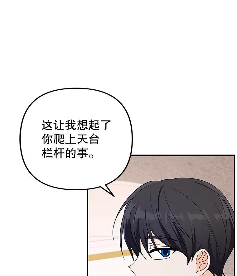 《攻略纸片人男友》33.与全亦在约会 第86页