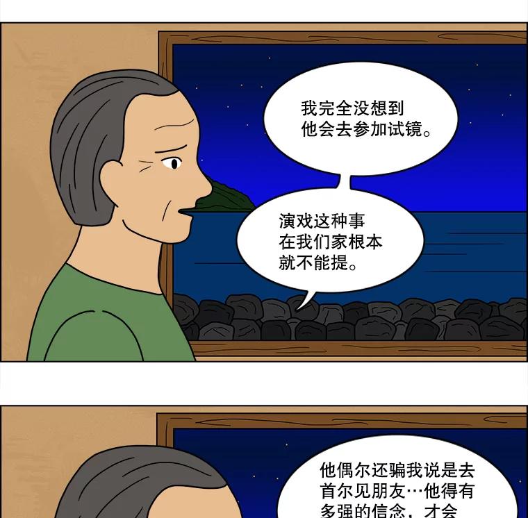 《双甲路边摊》33.辣海鲜汤（最终篇） 第39页
