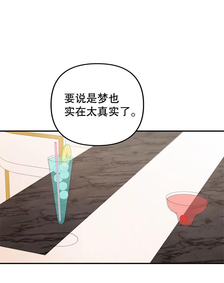 《攻略纸片人男友》33.与全亦在约会 第92页