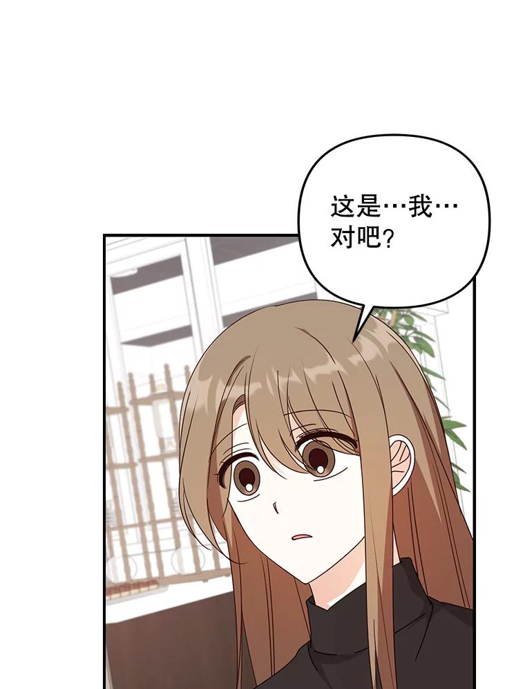 《攻略纸片人男友》33.与全亦在约会 第65页