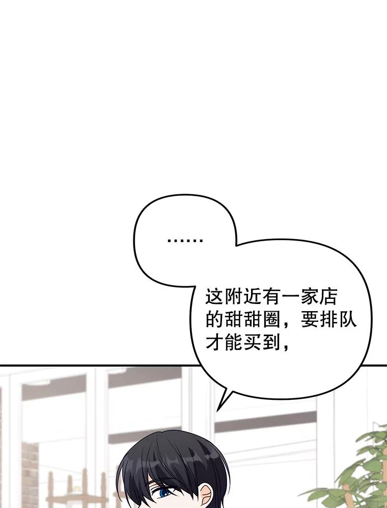 《攻略纸片人男友》33.与全亦在约会 第71页