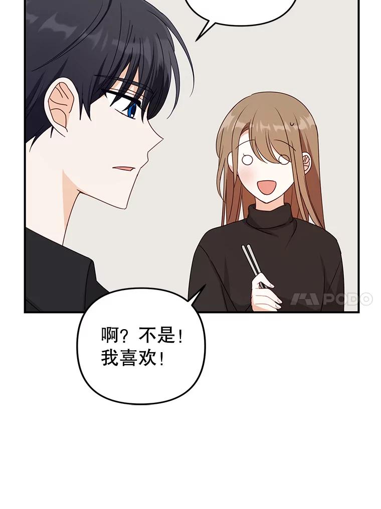 《攻略纸片人男友》33.与全亦在约会 第80页