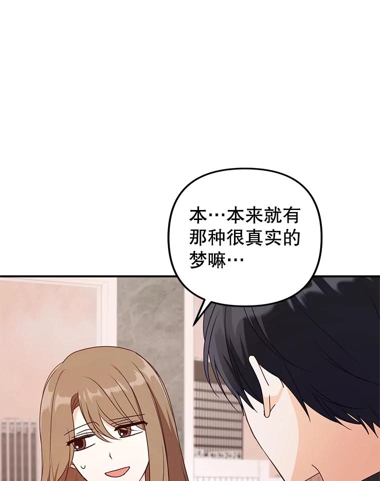 《攻略纸片人男友》33.与全亦在约会 第93页