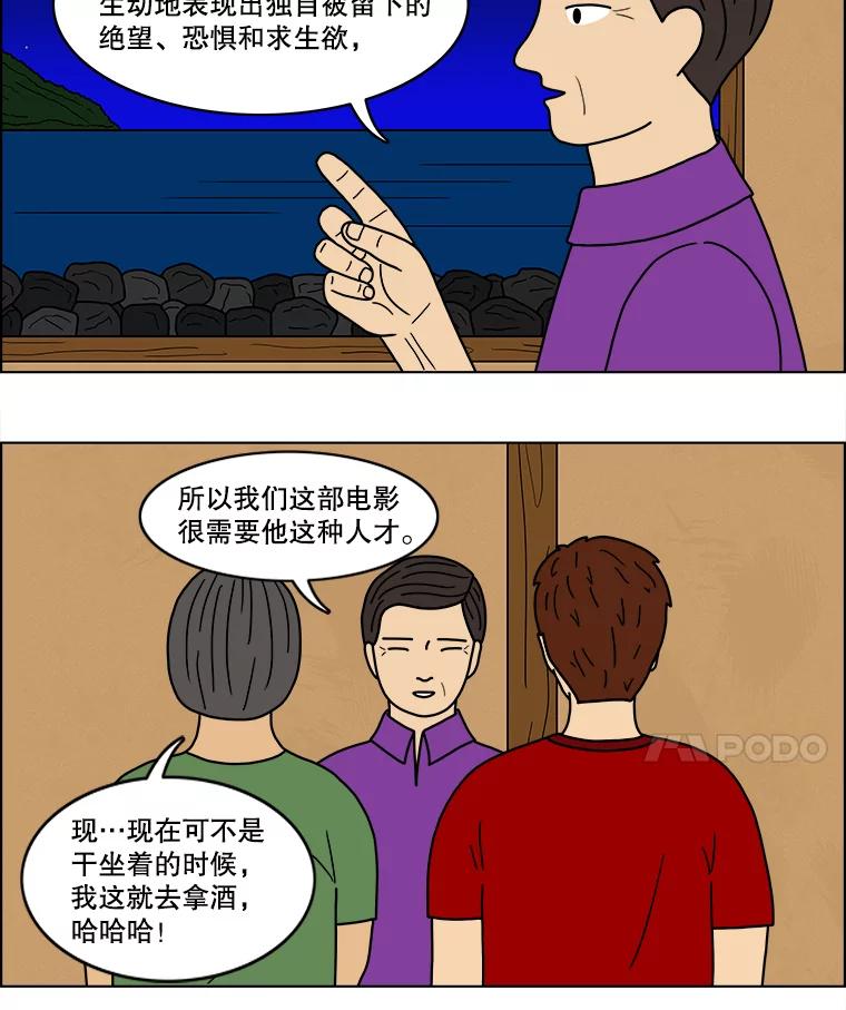 《双甲路边摊》33.辣海鲜汤（最终篇） 第44页