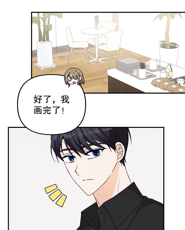 《攻略纸片人男友》33.与全亦在约会 第53页