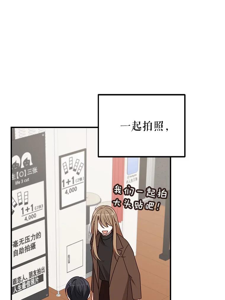 《攻略纸片人男友》33.与全亦在约会 第75页