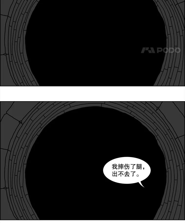 《双甲路边摊》33.辣海鲜汤（最终篇） 第5页